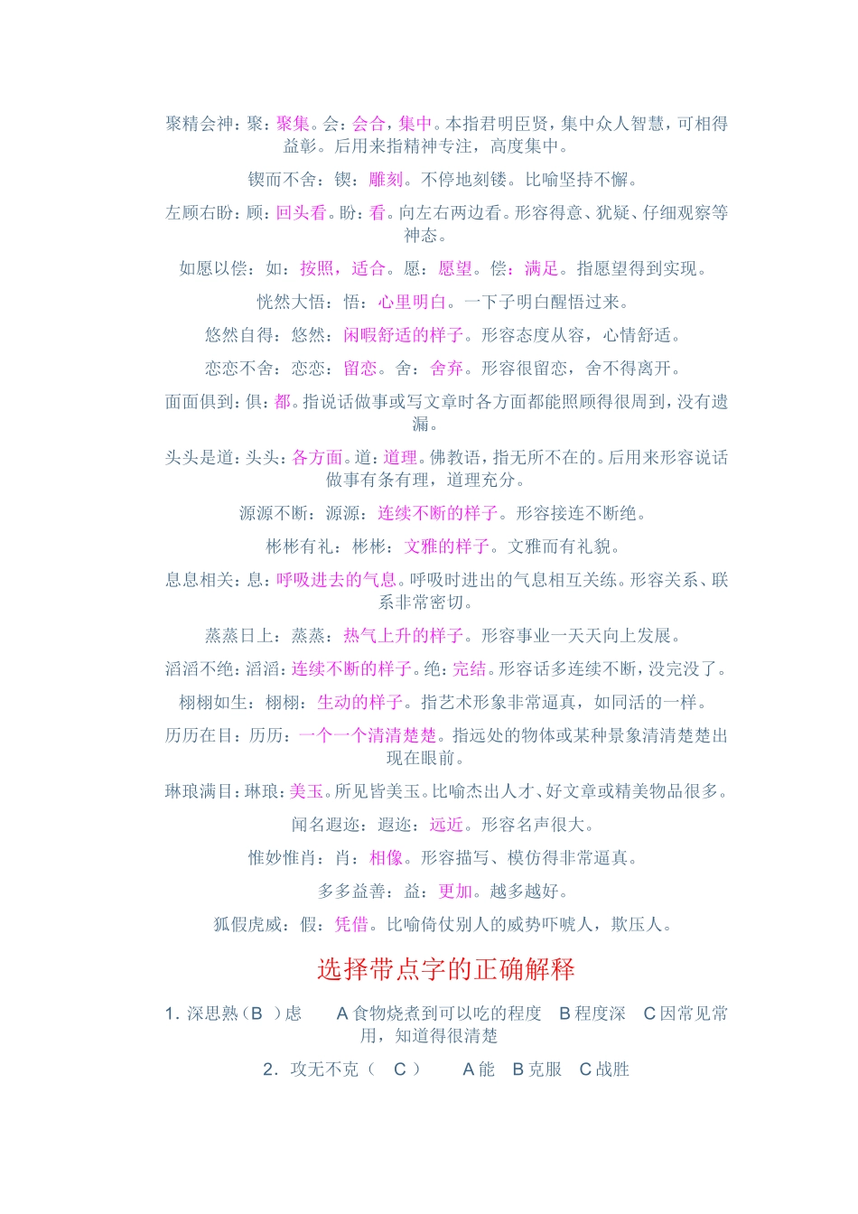 六年级下册语文书四字成语解释[1]_第3页