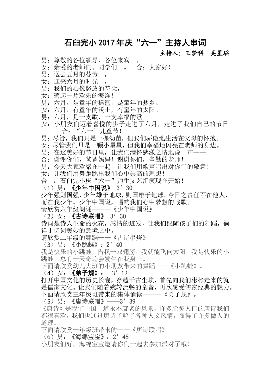 六一节目主持词(同名14907)_第1页