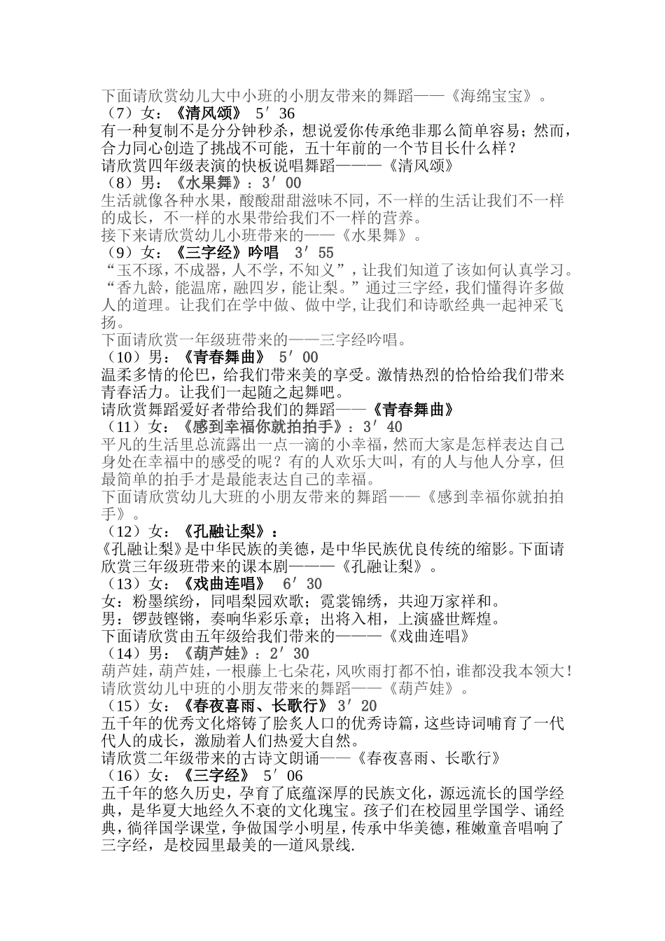 六一节目主持词(同名14907)_第2页