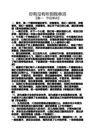 你有没有听到我串词