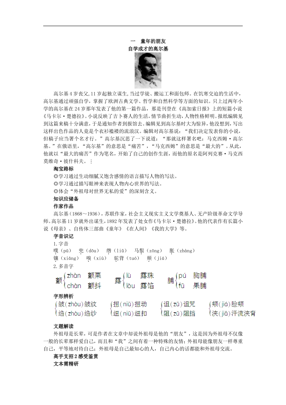 六年级下册语文苏教版学习导航(一-童年的朋友)_第1页