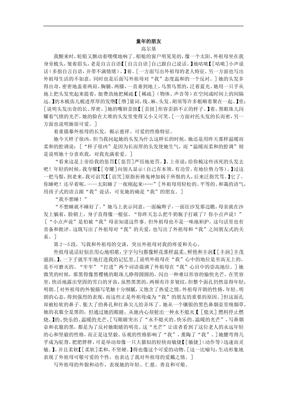 六年级下册语文苏教版学习导航(一-童年的朋友)_第2页
