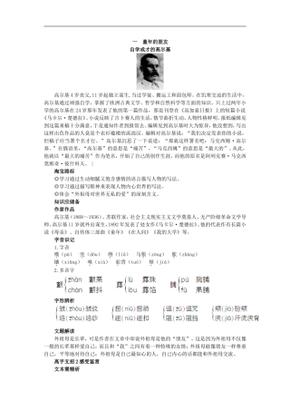 六年级下册语文苏教版学习导航(一-童年的朋友)