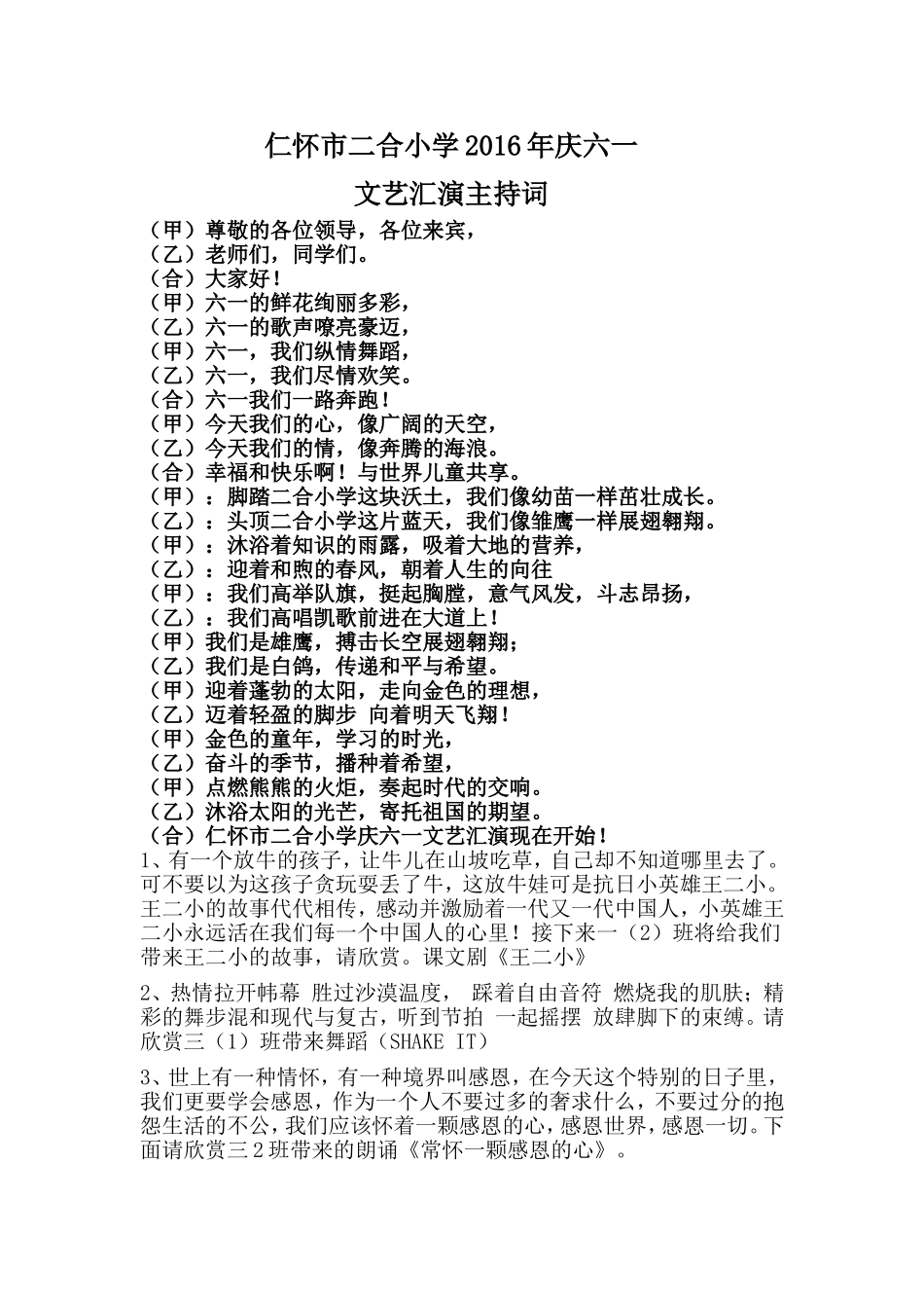 六一节目主持词(同名21859)_第1页