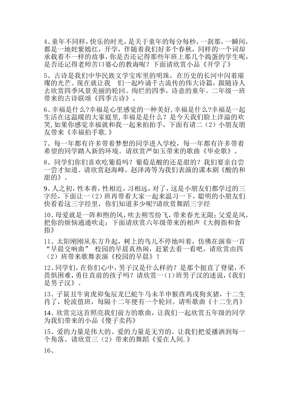 六一节目主持词(同名21859)_第2页