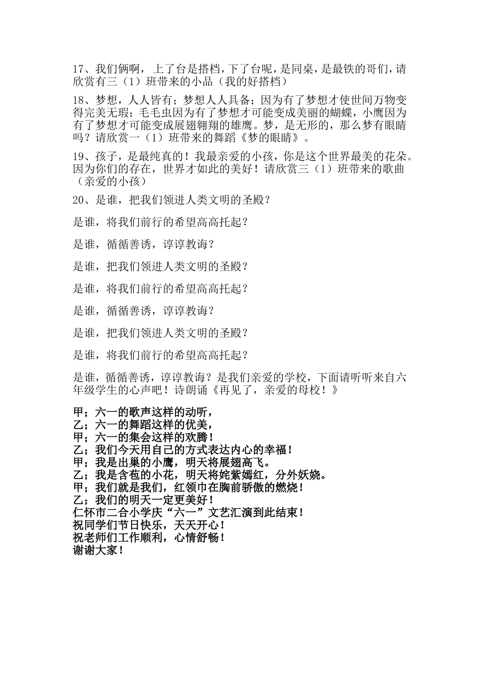 六一节目主持词(同名21859)_第3页