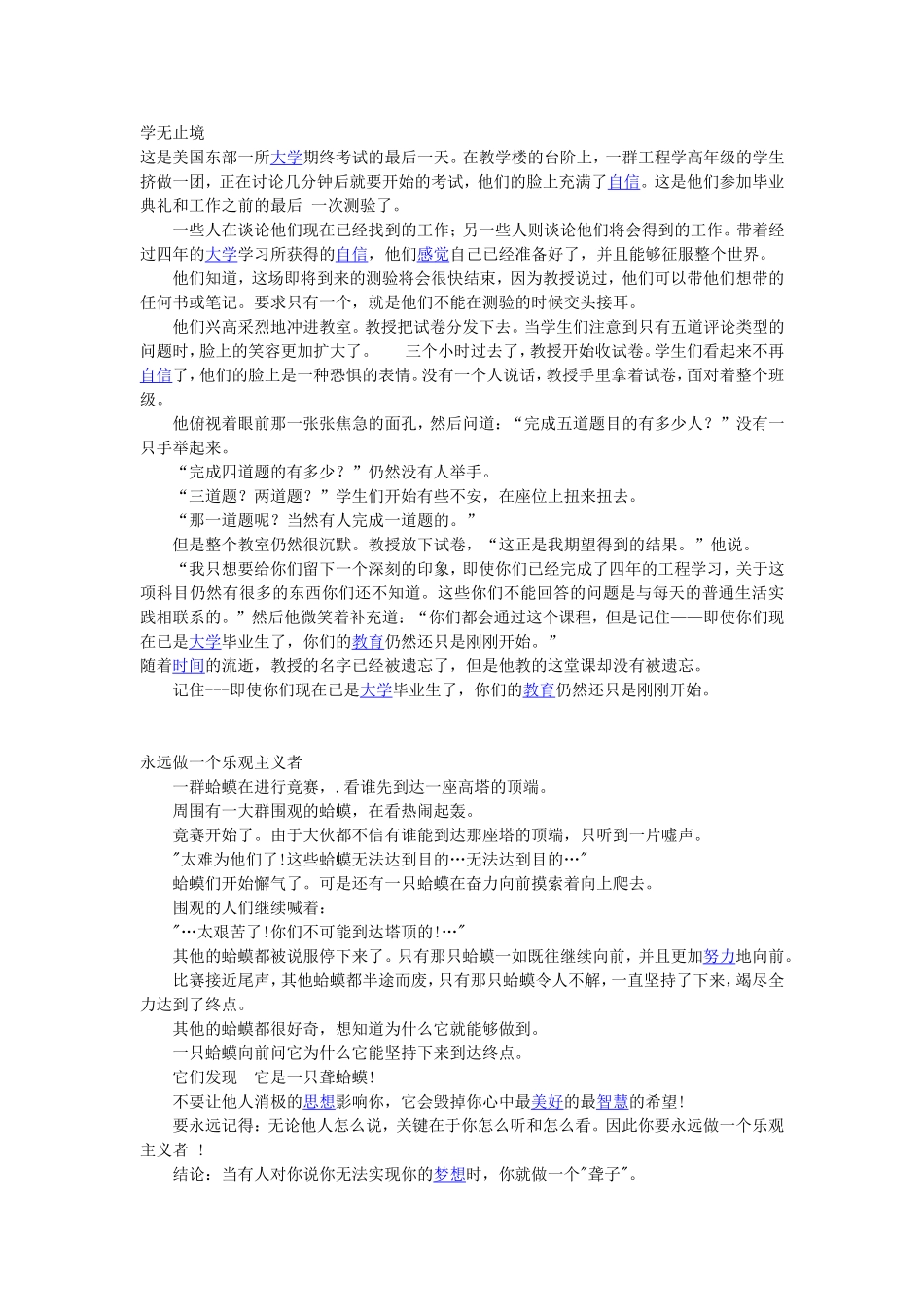 你有什么资格不好好学习_第3页