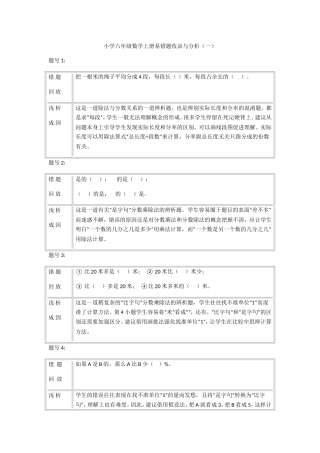 六上数学易错题
