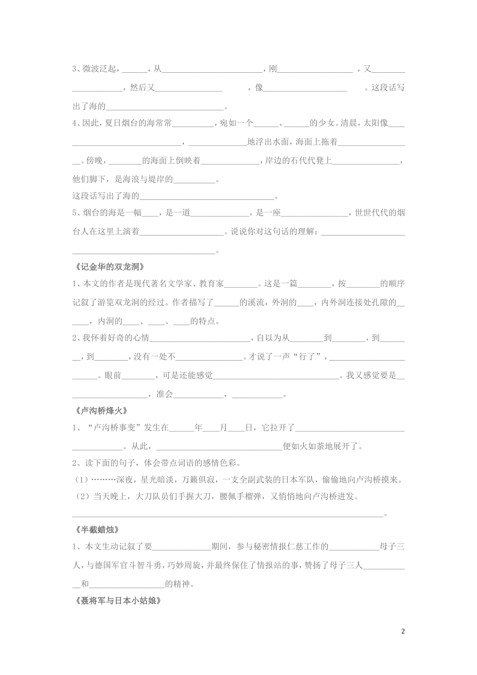 六年级下册语文苏教版语文课文内容填空题_第2页