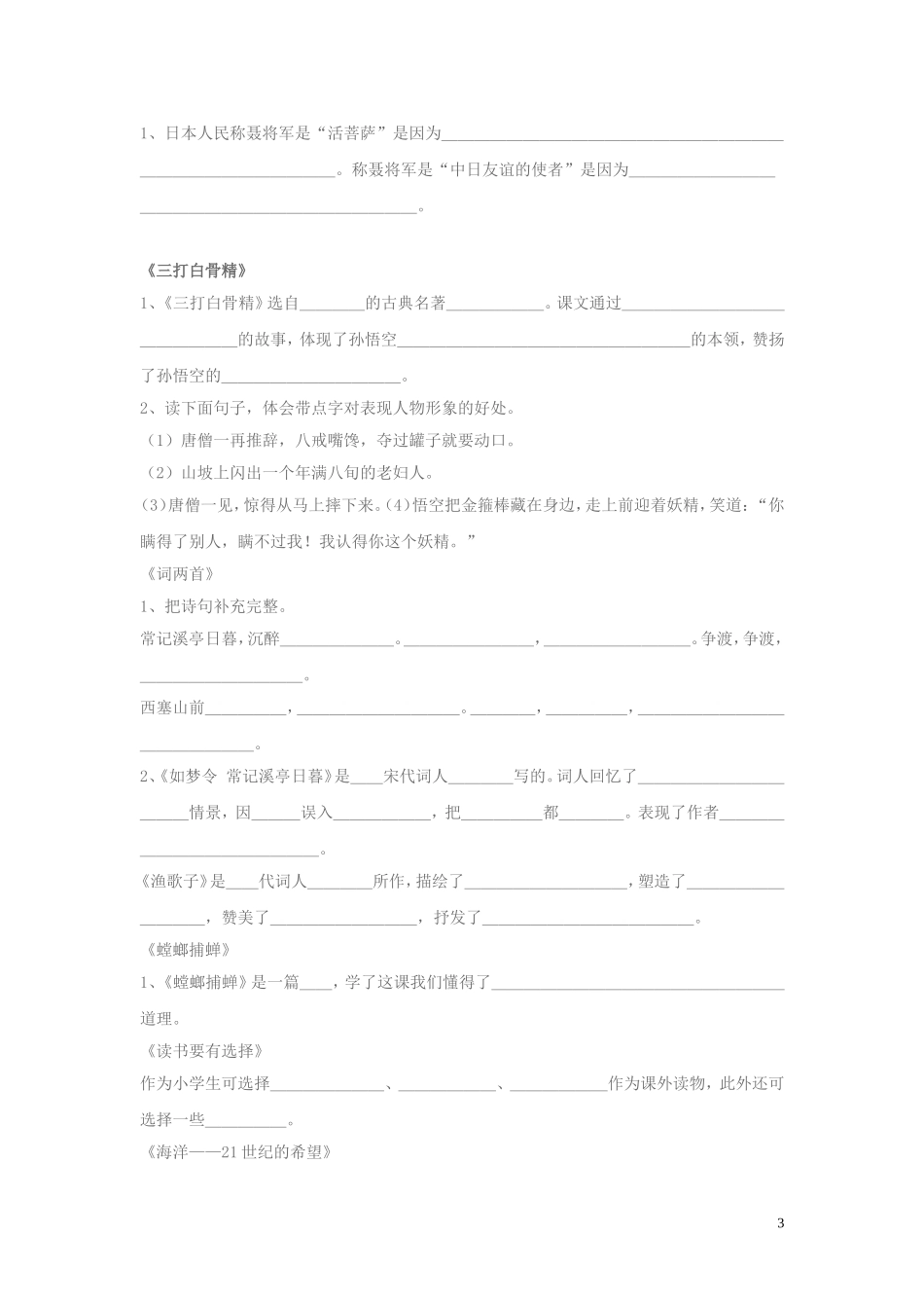 六年级下册语文苏教版语文课文内容填空题_第3页