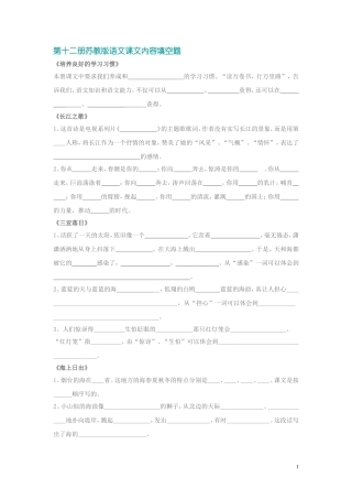 六年级下册语文苏教版语文课文内容填空题