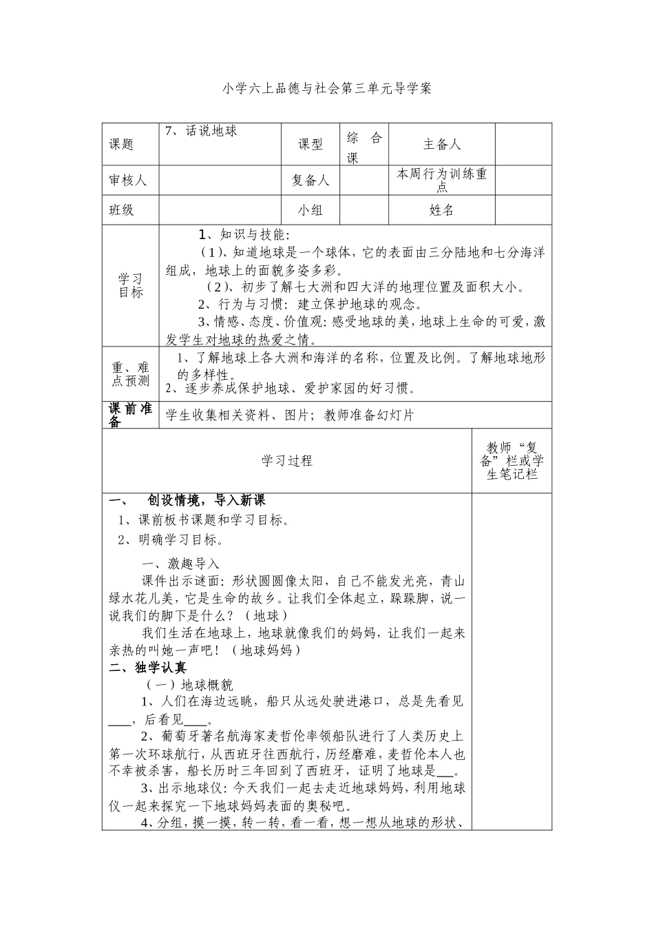 六上思品第三单元导学案_第1页