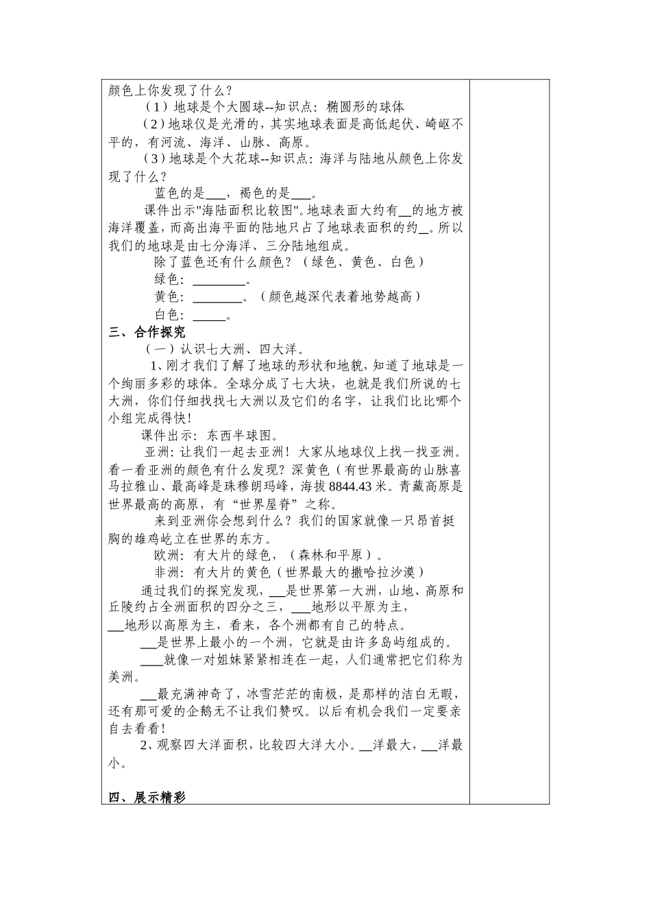 六上思品第三单元导学案_第2页