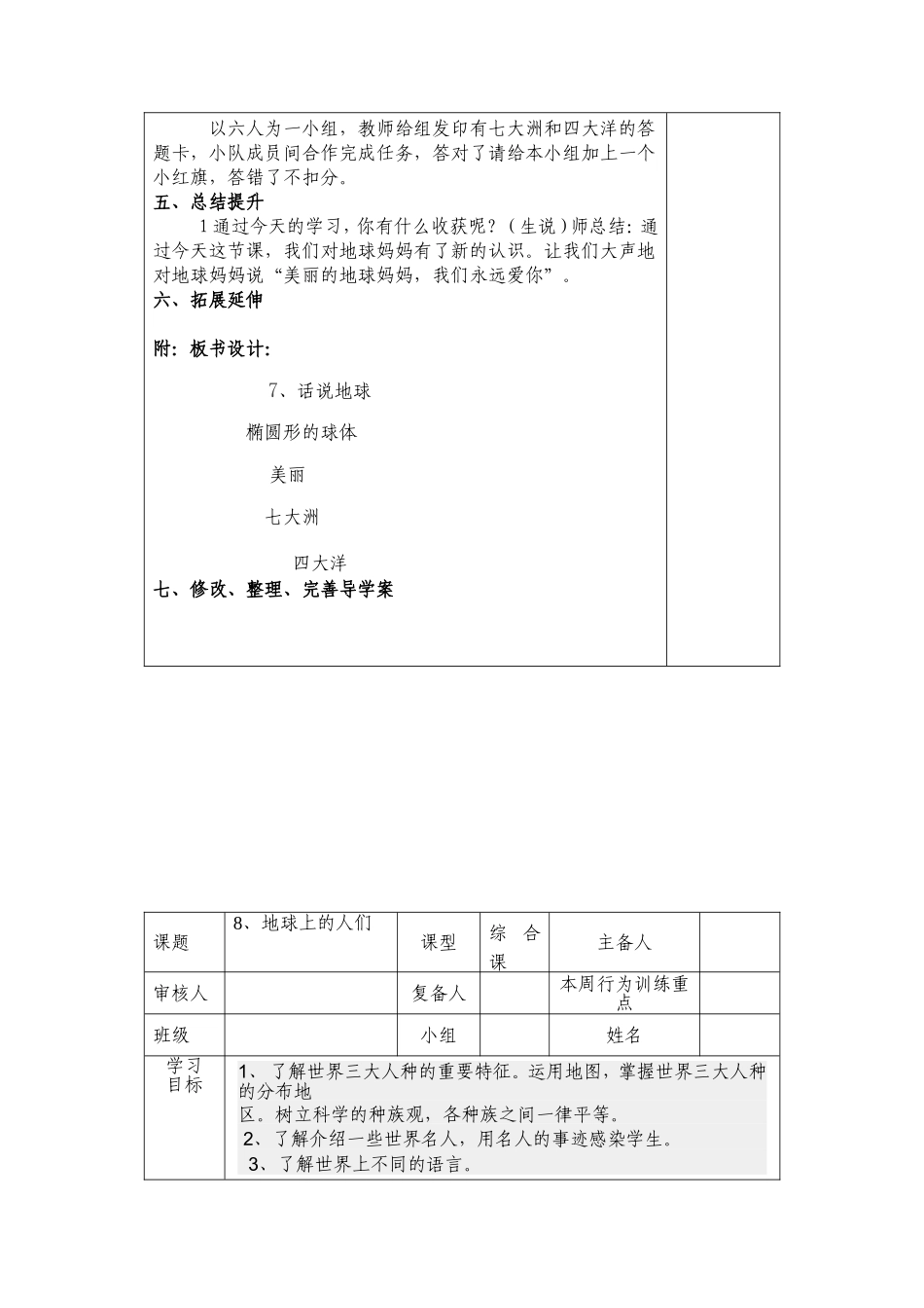 六上思品第三单元导学案_第3页