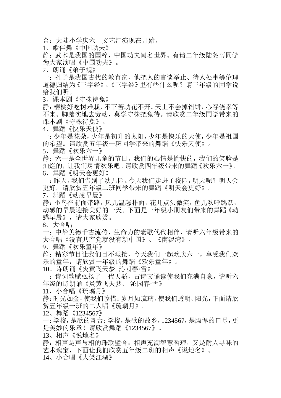 六一节目主持词_第2页