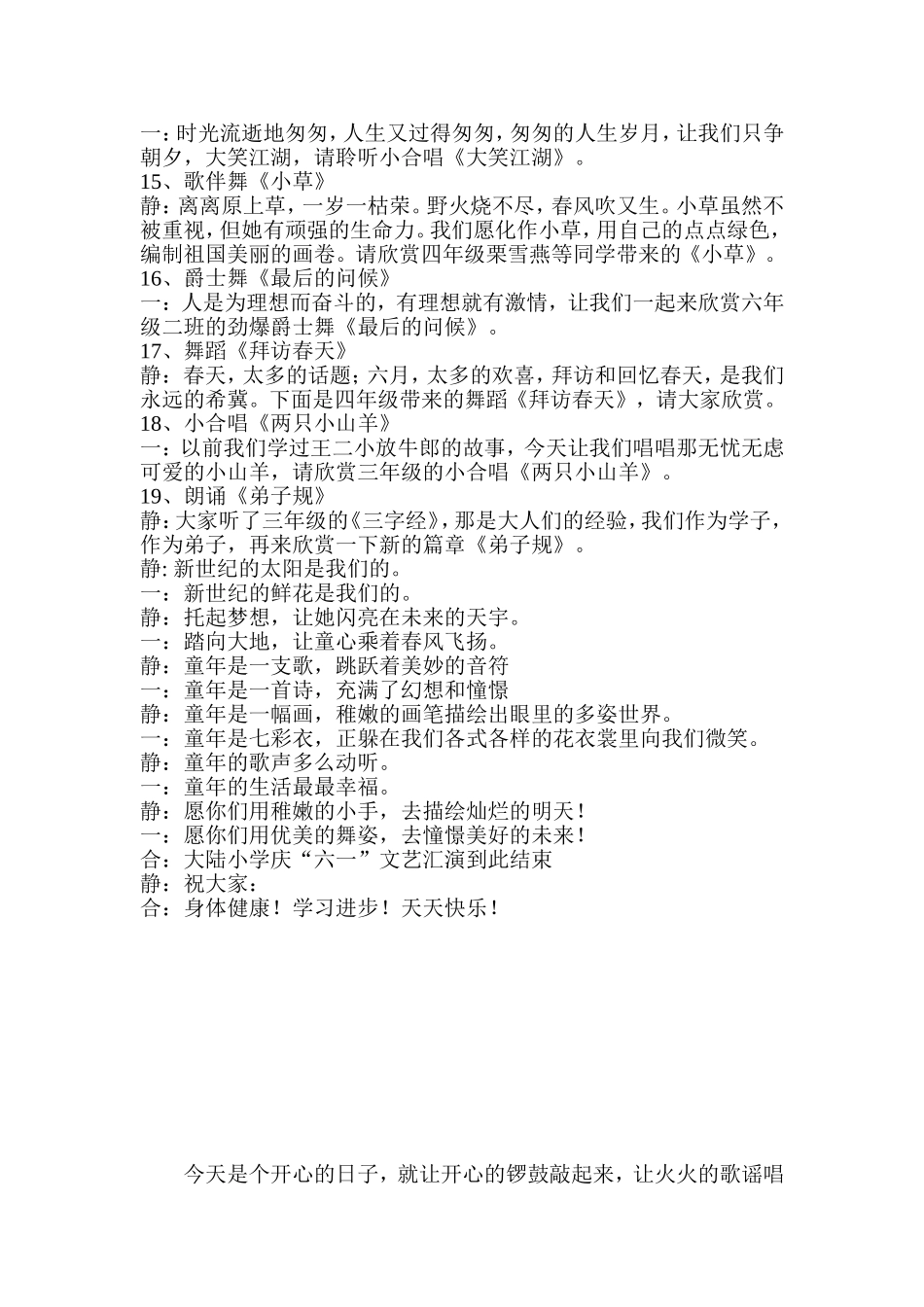 六一节目主持词_第3页