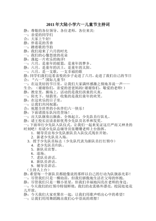 六一节目主持词