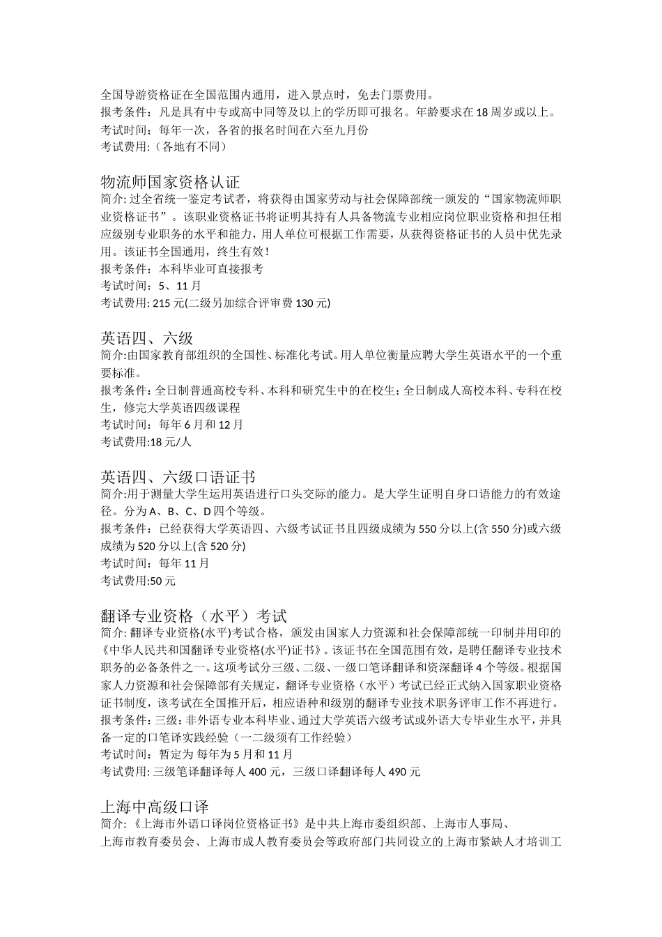 你在大学可以考的证书(强烈推荐)_第2页