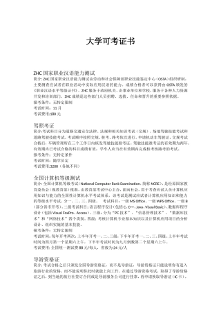 你在大学可以考的证书(强烈推荐)