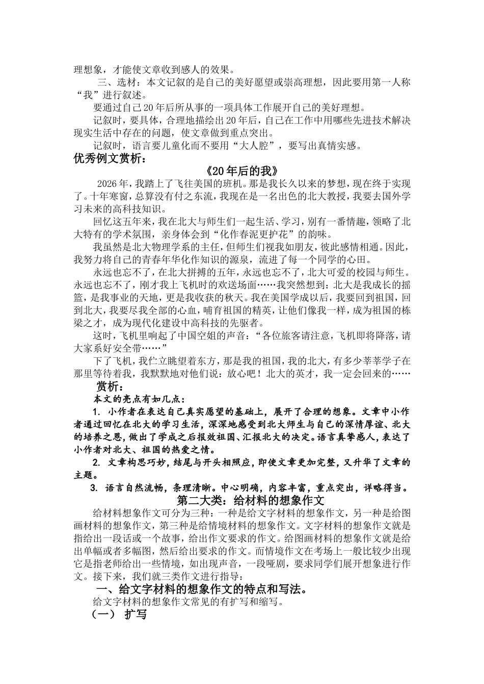 六年级下册语文素材想象作文实例分析-全国通用_第2页