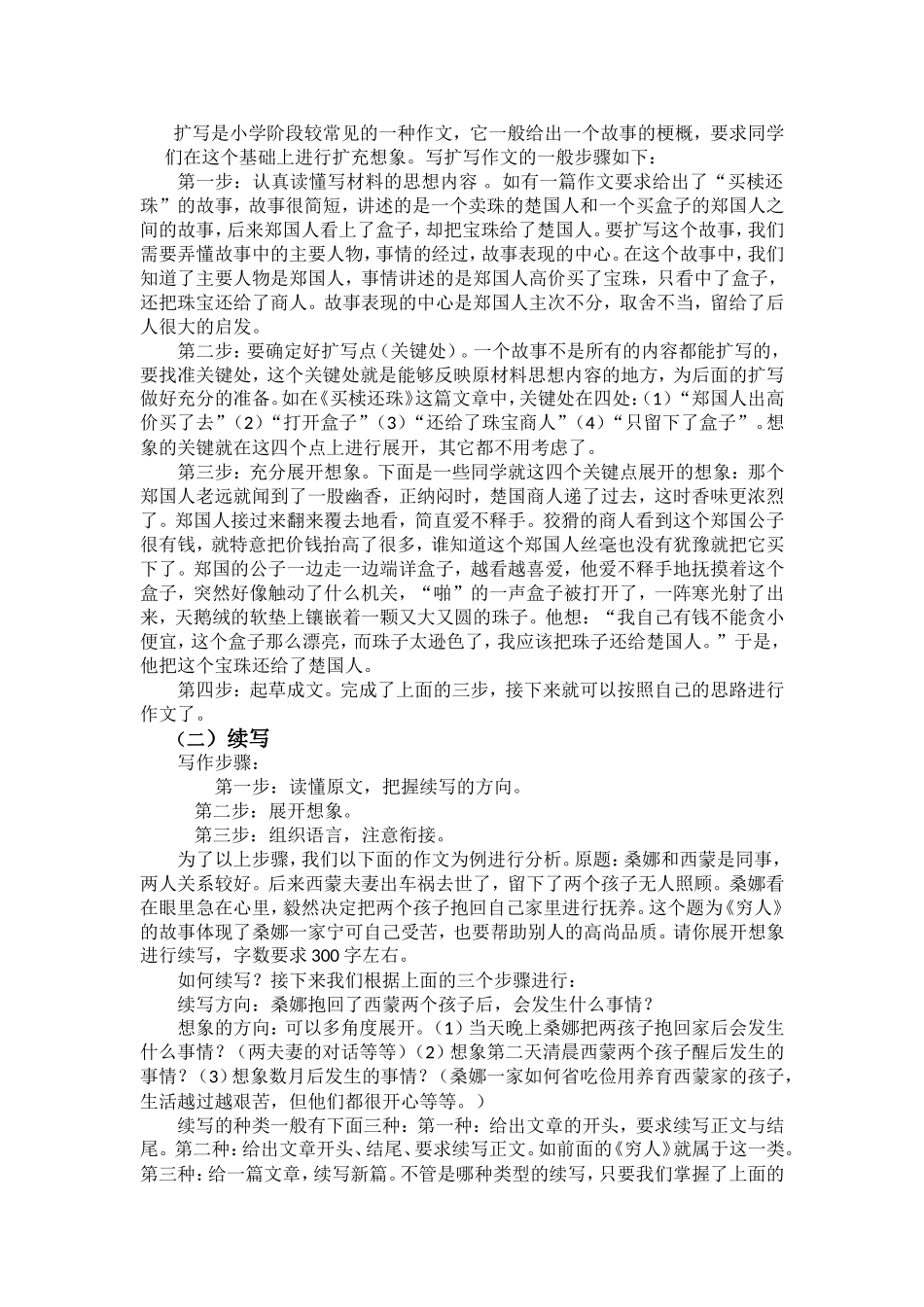 六年级下册语文素材想象作文实例分析-全国通用_第3页