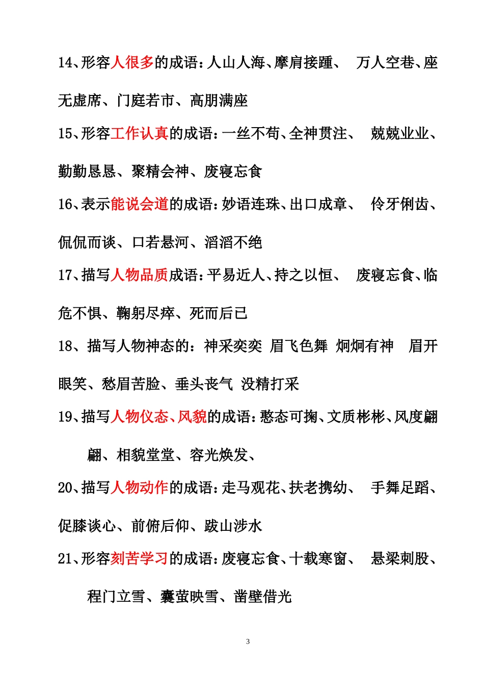 六上四字词语分类复习_第3页