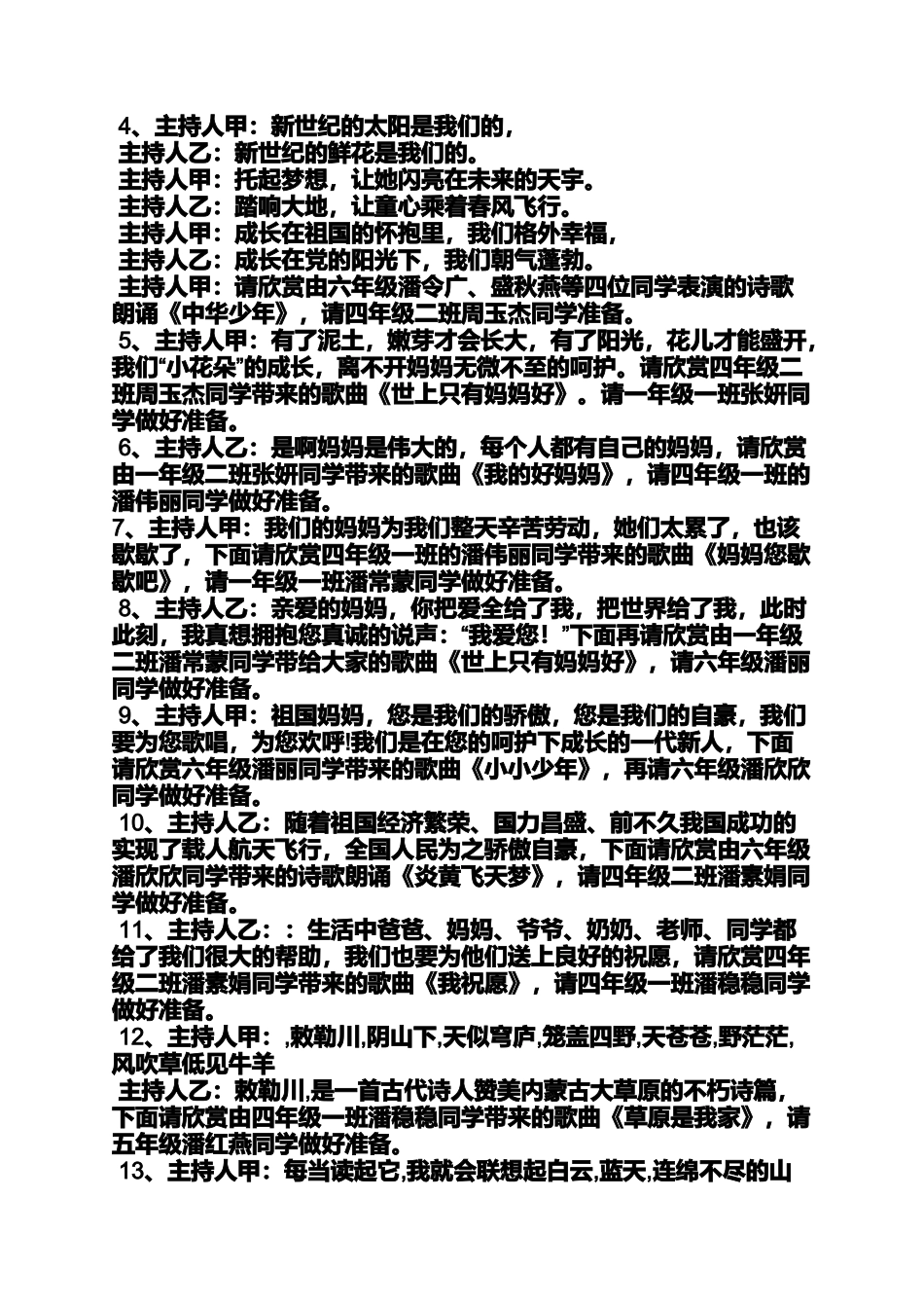 六一节目主持词3人_第2页