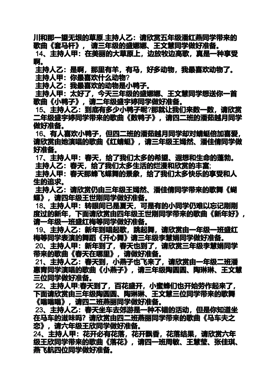 六一节目主持词3人_第3页