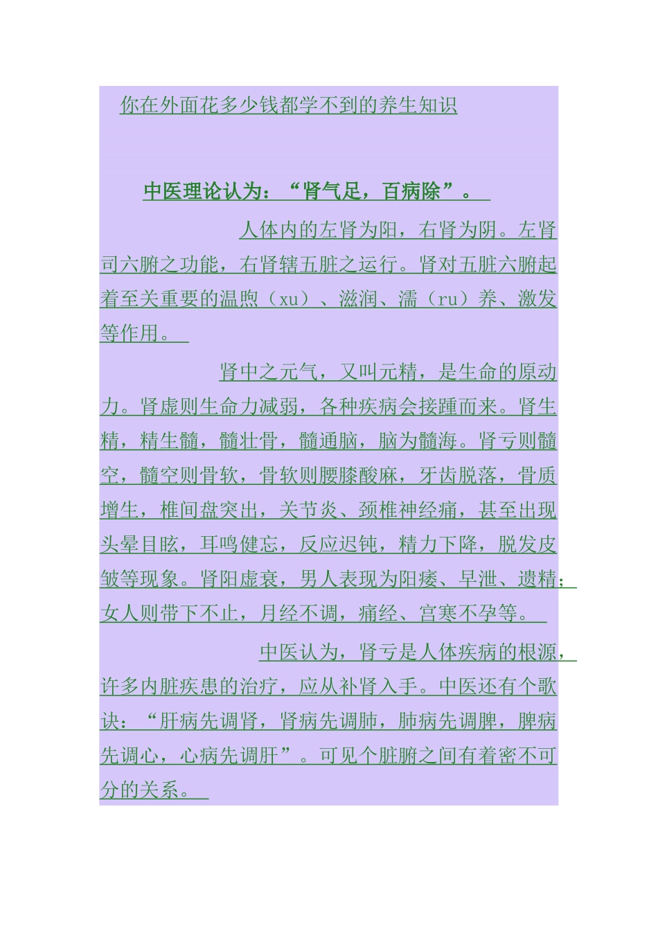 你在外面花多少钱都学不到的养生知识_第1页