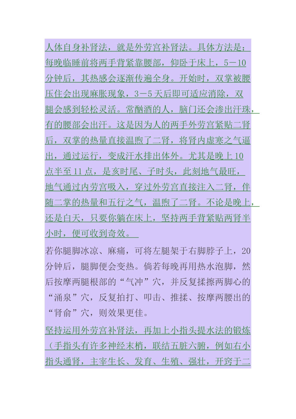 你在外面花多少钱都学不到的养生知识_第2页