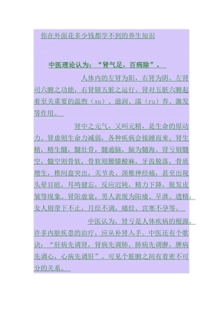 你在外面花多少钱都学不到的养生知识