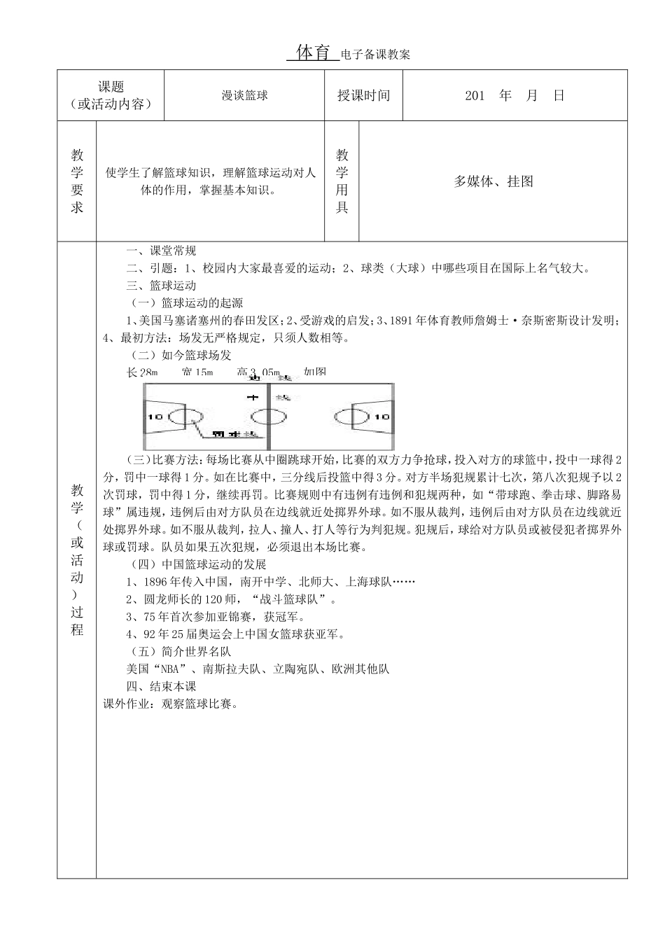 六上体育学科电子备课教案_第2页