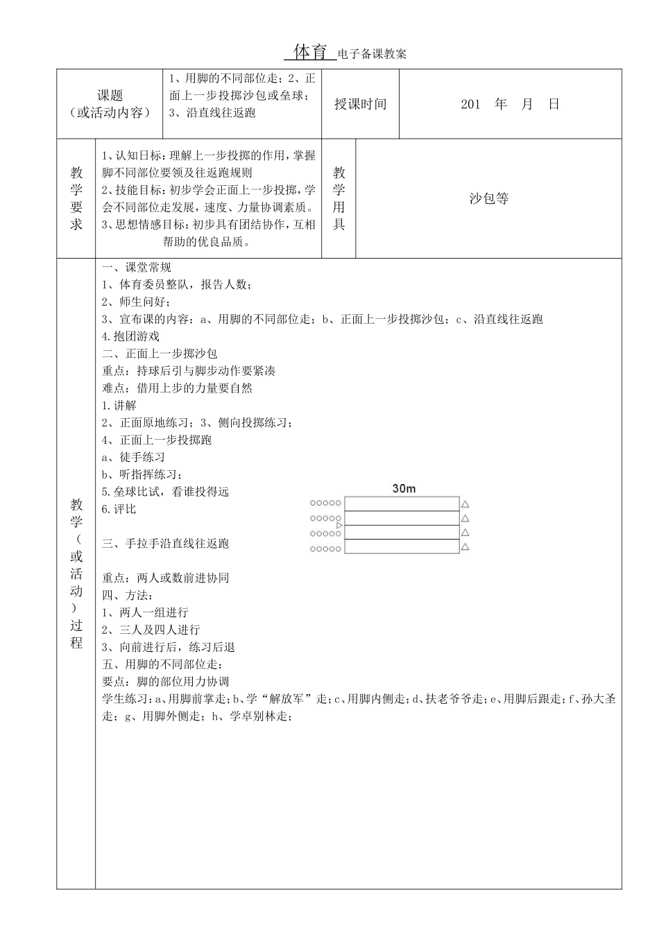 六上体育学科电子备课教案_第3页
