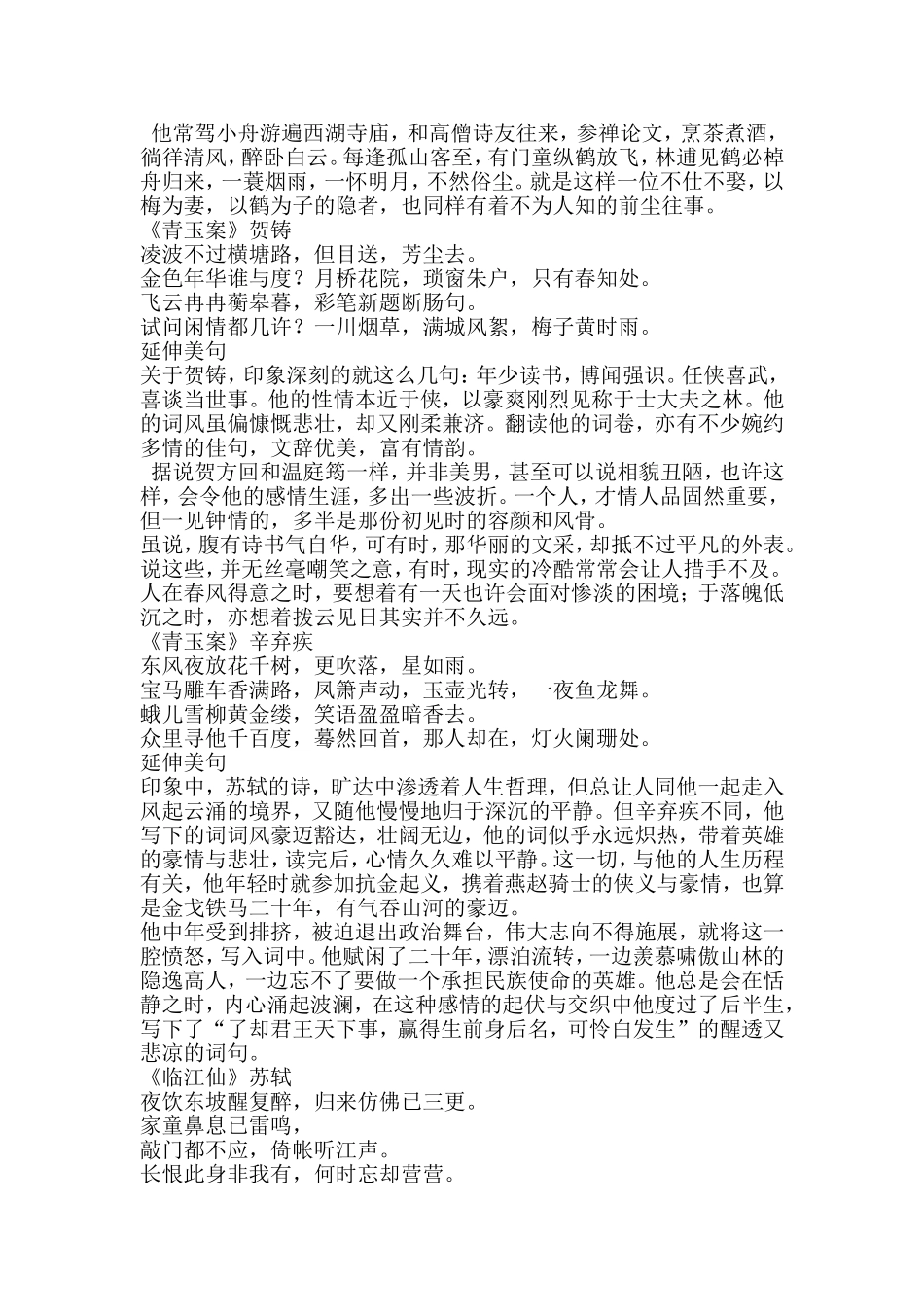 六年级下册语文素材小学绝佳作文素材-全国通用_第2页