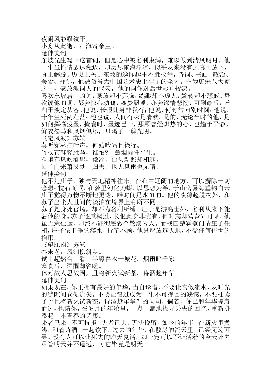 六年级下册语文素材小学绝佳作文素材-全国通用_第3页