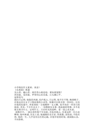 六年级下册语文素材小学绝佳作文素材-全国通用