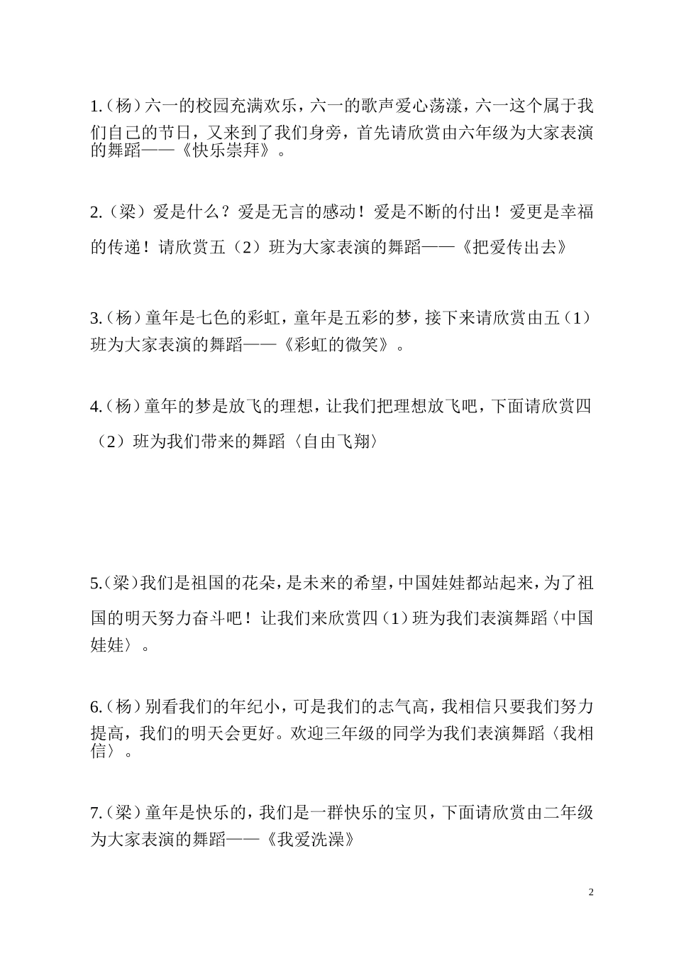 六一节目主持人串词(同名23269)_第2页