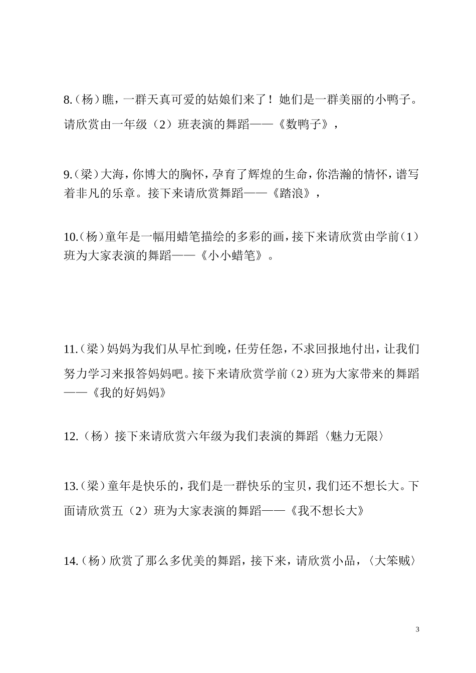 六一节目主持人串词(同名23269)_第3页