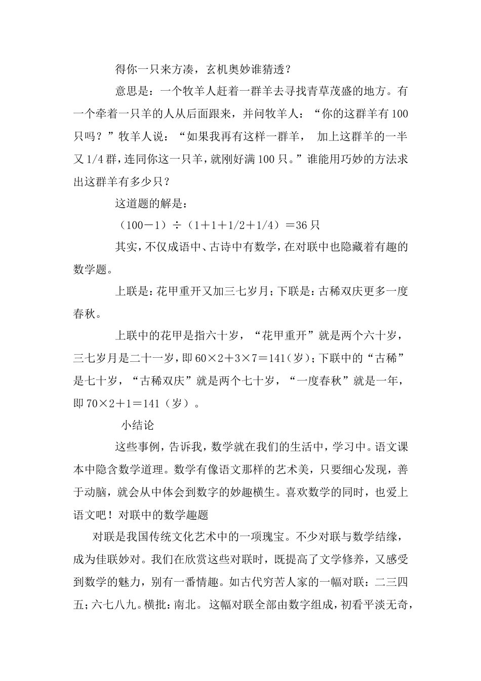 你在语文中遇到的数学趣题-(1)_第2页