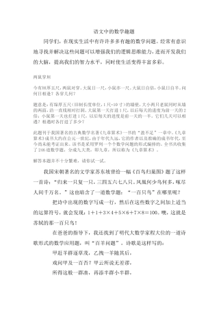 你在语文中遇到的数学趣题-(1)