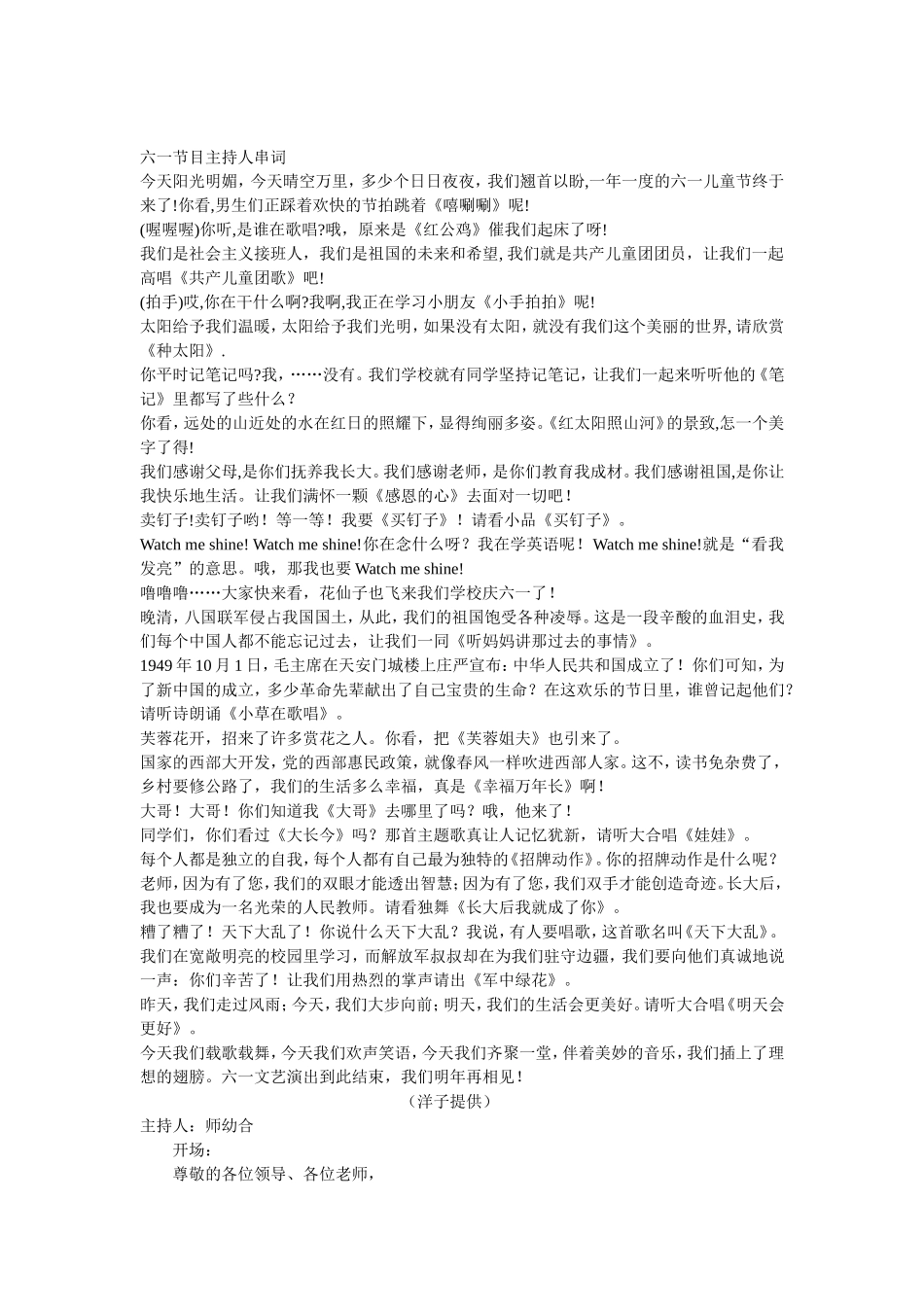 六一节目主持人串词_第1页