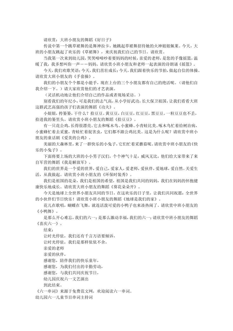 六一节目主持人串词_第2页