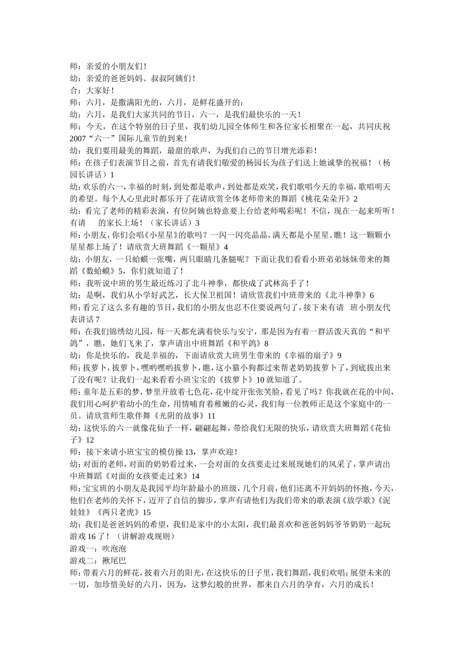 六一节目主持人串词_第3页