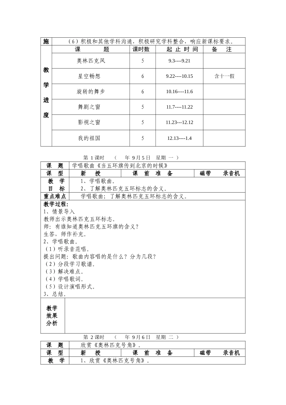 六上音乐教案readdata_第2页
