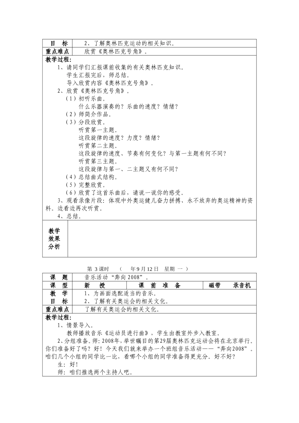 六上音乐教案readdata_第3页