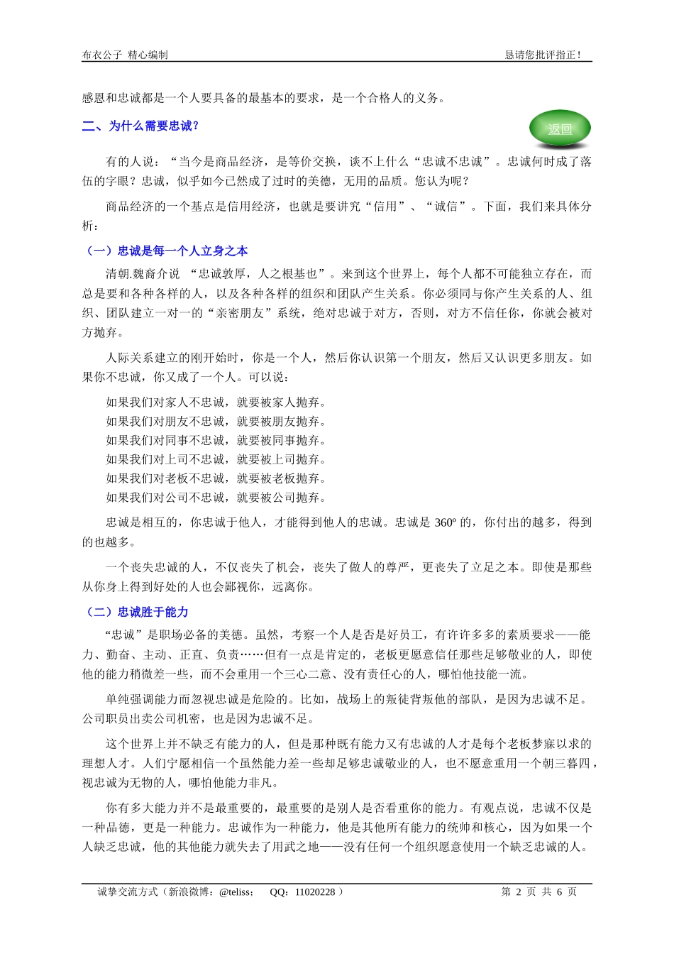 你在忠诚于谁(个人精心编制)2012.03.20版@teliss_第2页