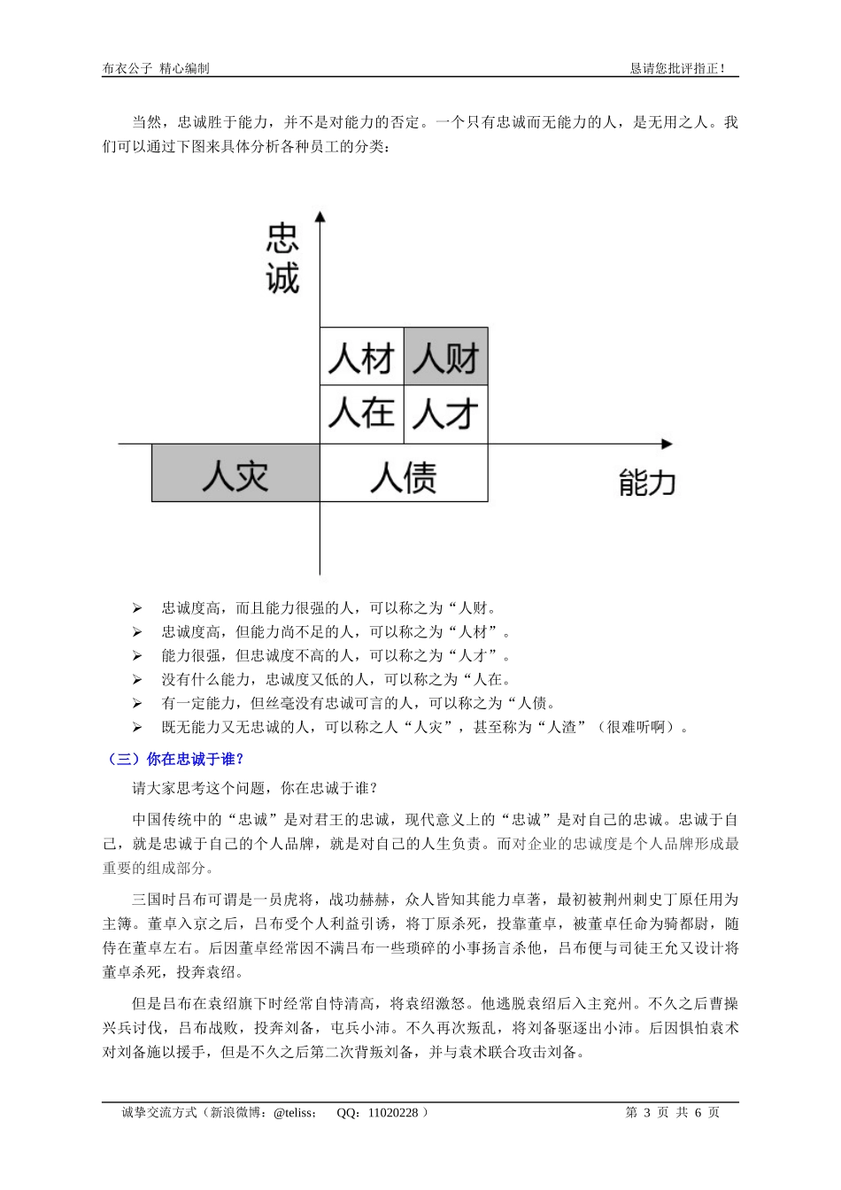 你在忠诚于谁(个人精心编制)2012.03.20版@teliss_第3页