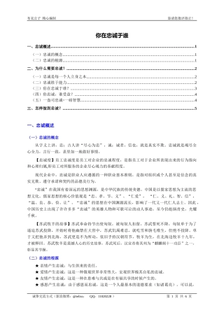 你在忠诚于谁(个人精心编制)2012.03.20版@teliss