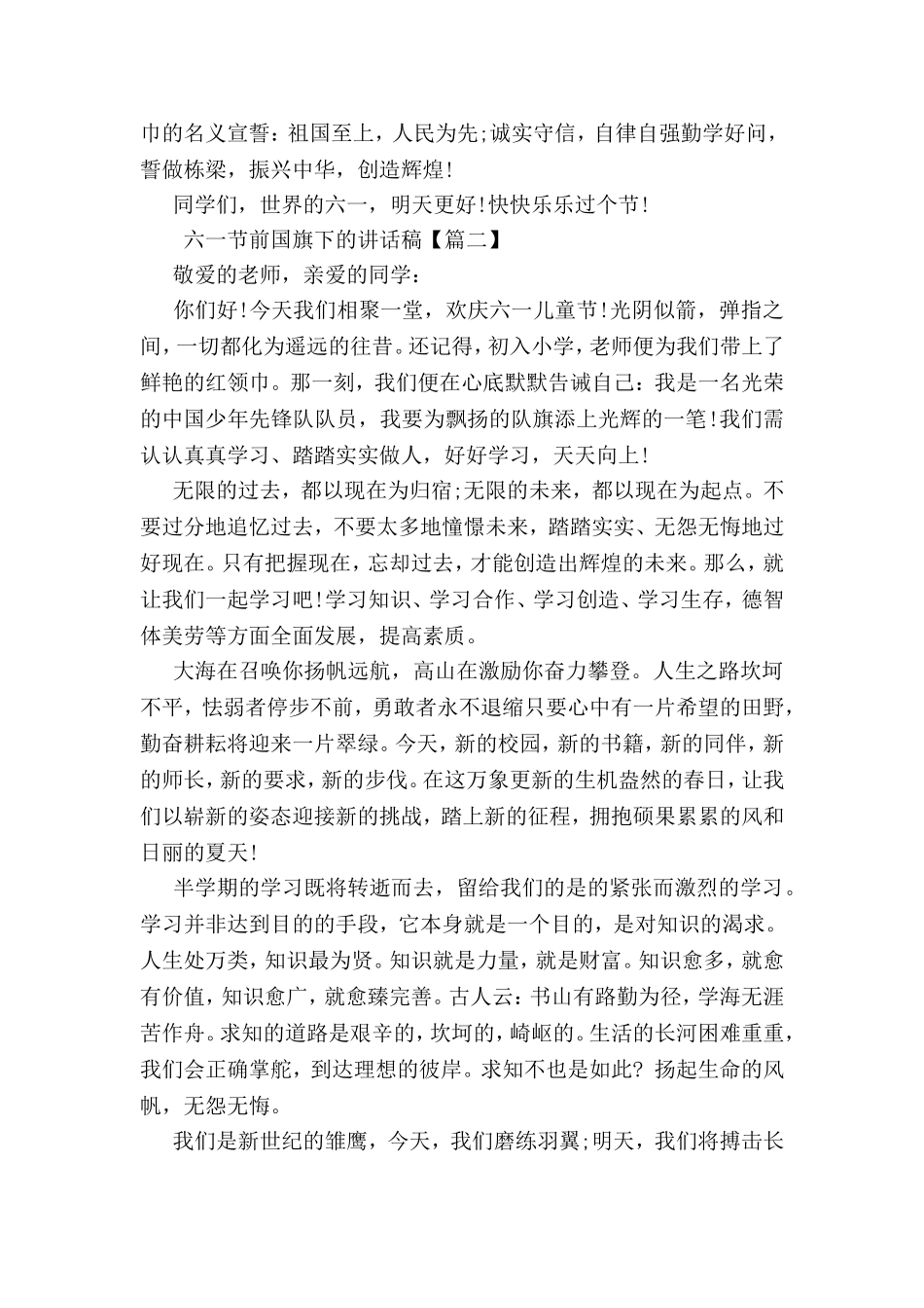 六一节前国旗下的讲话稿_第2页