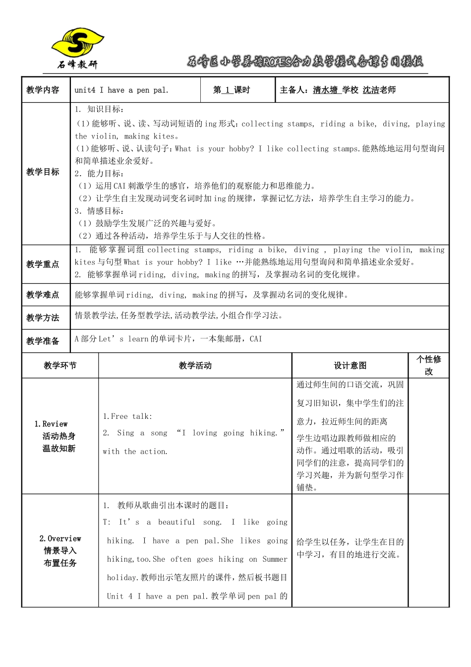 六上英语第四单元1-4课时_第1页